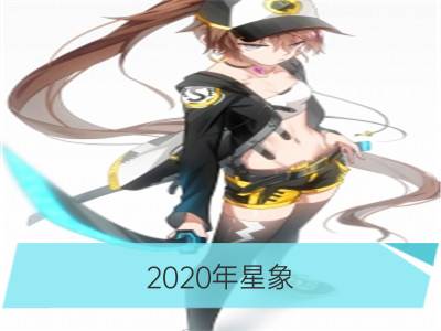 2020年星象 土木冥的碰撞_罕见天象 2020土木合相时间 意义